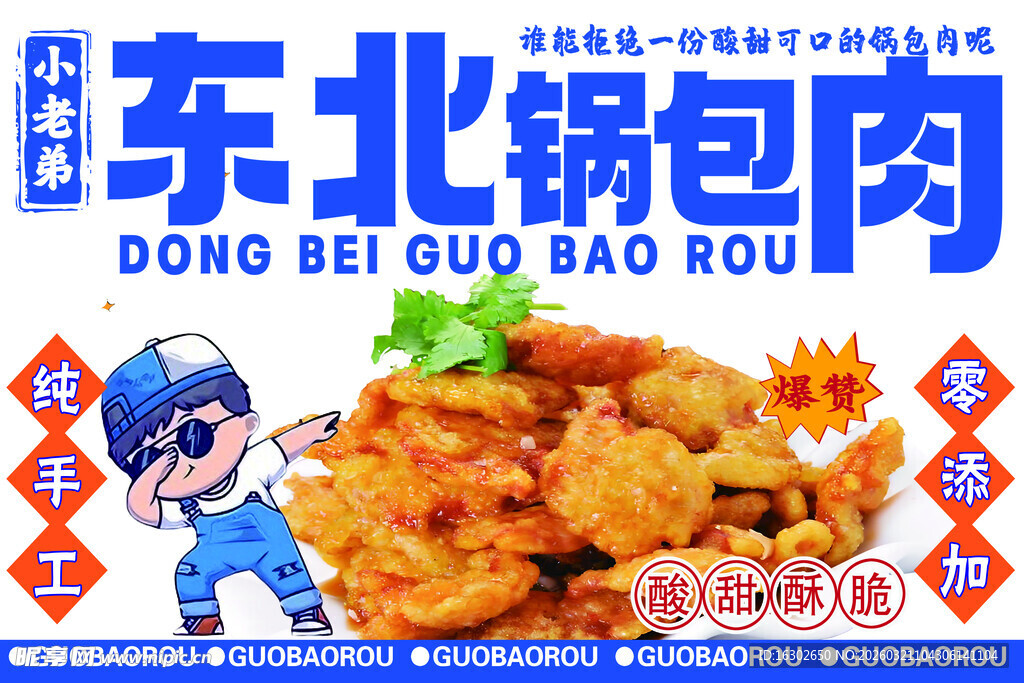 东北锅包肉美食展示