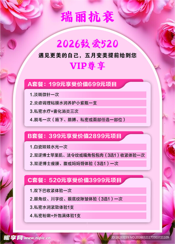 2026 致爱520 VIP 