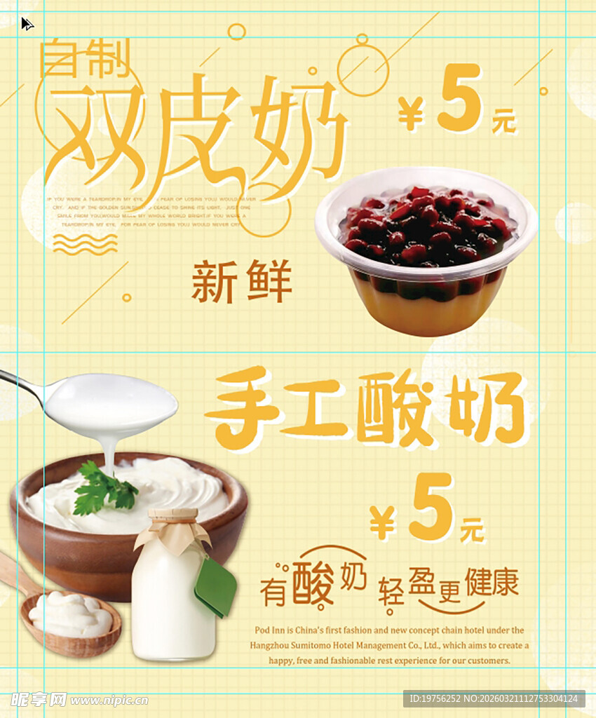 双皮奶与手工酸奶