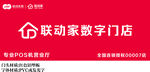 联动家数字门店招牌