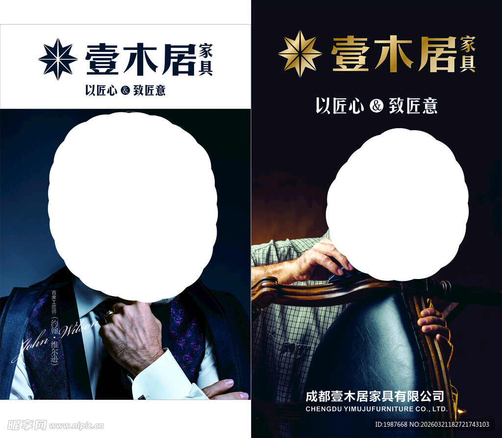 壹木居家具宣传海报