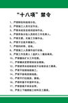 十八项禁令