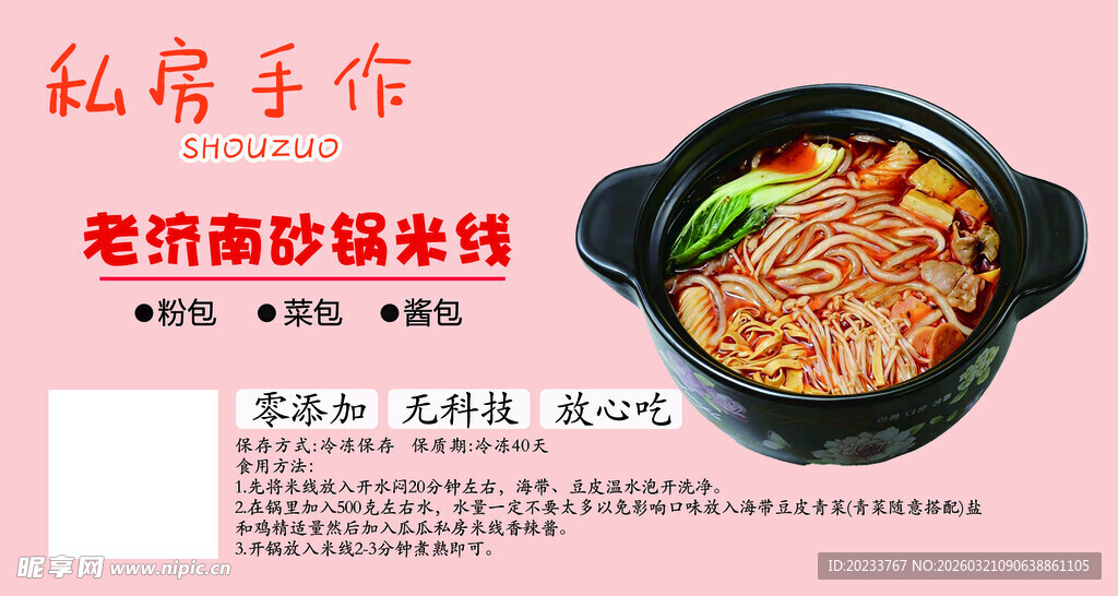 私房砂锅米线诱人呈现
