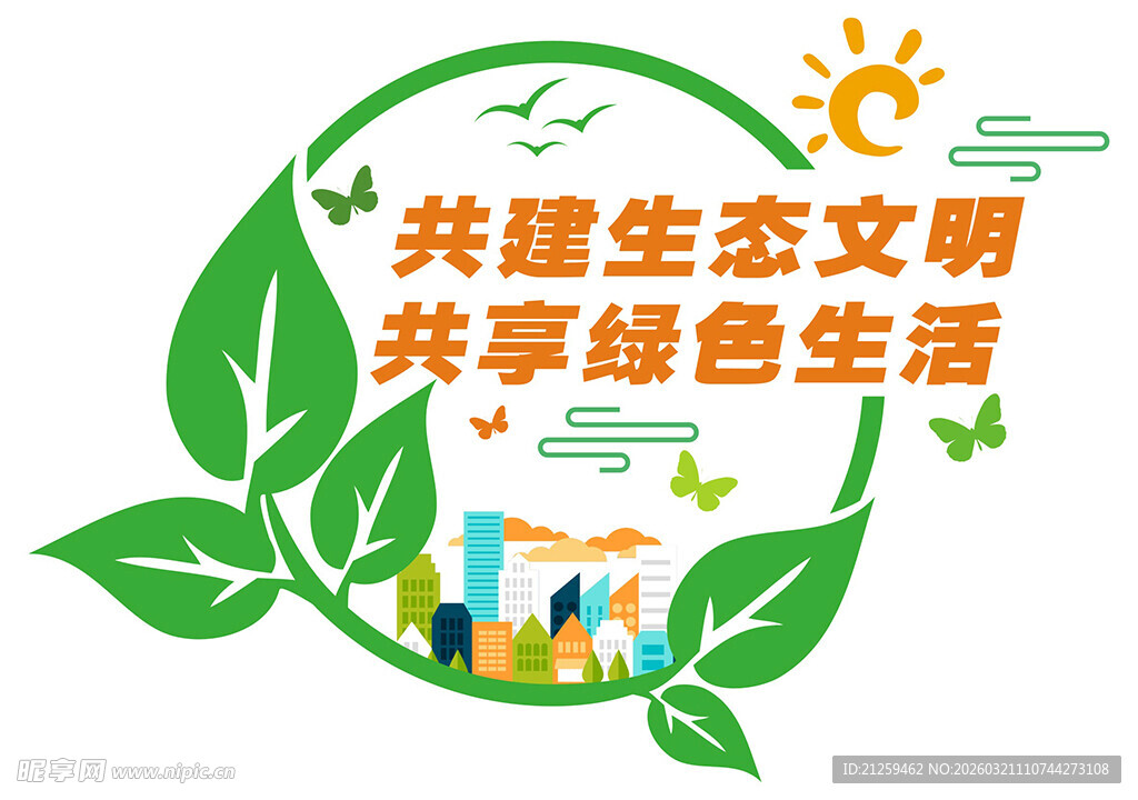 圆形绿叶风格低碳生态环保文化墙