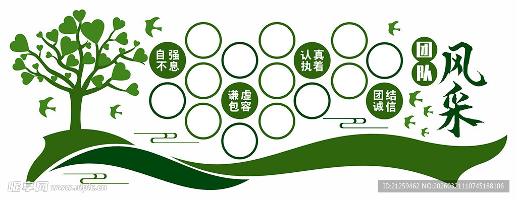 树形企业团队风采文化墙