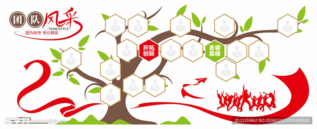 员工风采文化墙树形文化墙