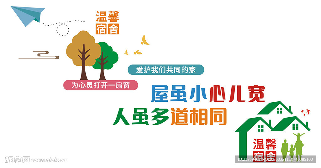 幼儿园小清新温馨宿舍楼梯文化墙