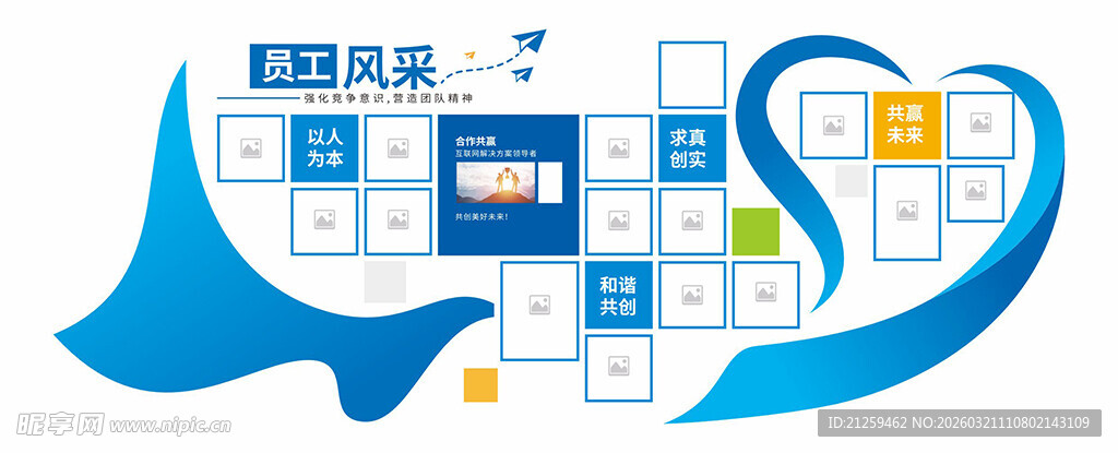 蓝色大气员工风采公司照片墙背景