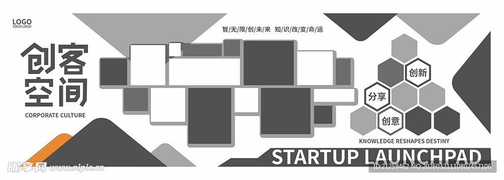 创意时尚创客空间企业文化墙