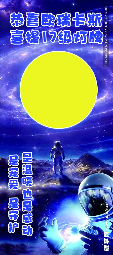 喜提17级灯牌