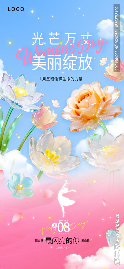 春天女神节海报