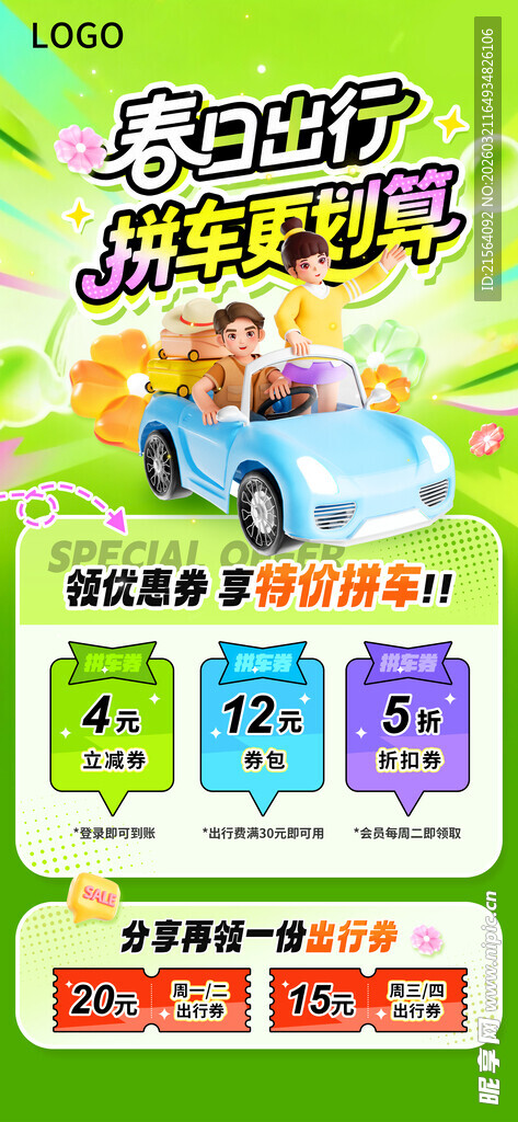 春天旅游促销海报