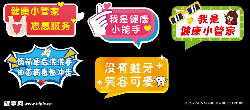 健康管家手举牌