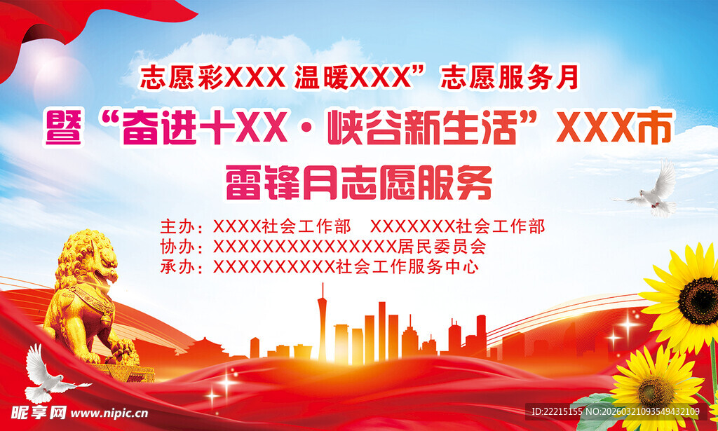志愿月背景
