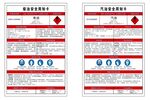 柴油汽油安全周知卡