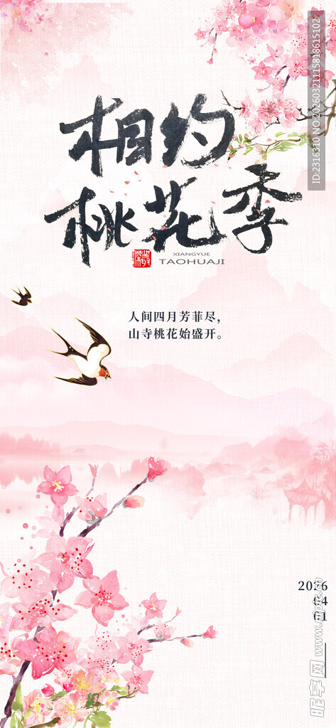 春日桃花季美景