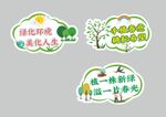 绿化植树环保举牌