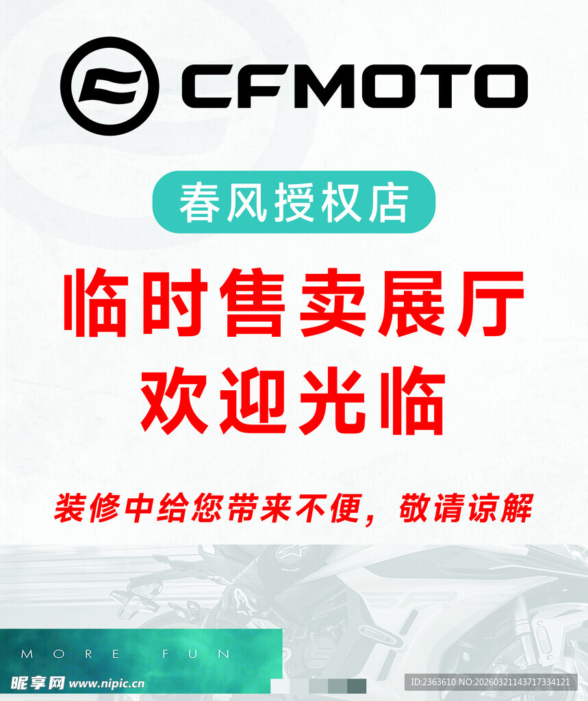 春风摩托临售展厅欢迎光临