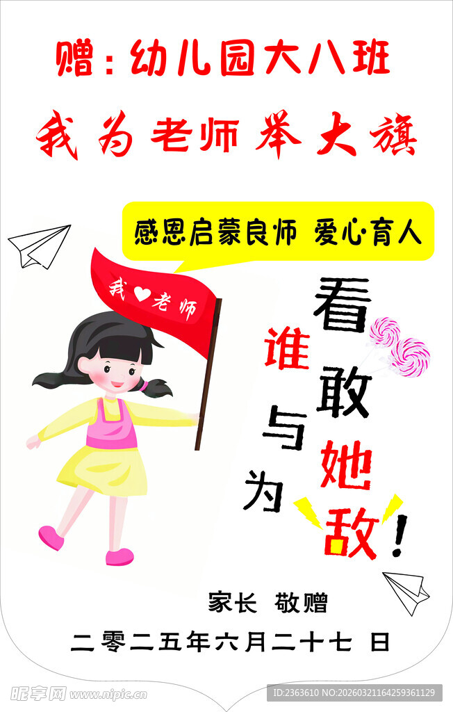 幼儿八大能力趣味海报