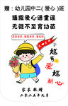 幼儿入园温馨提示海报