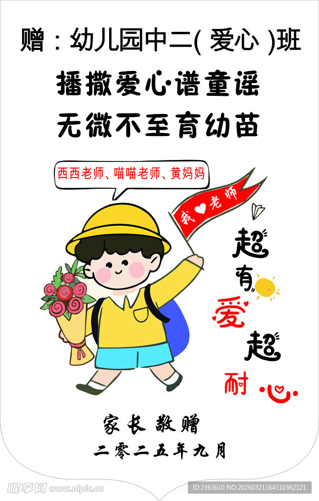 幼儿入园温馨提示海报