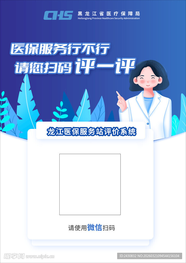 龙江医保服务站评价系统