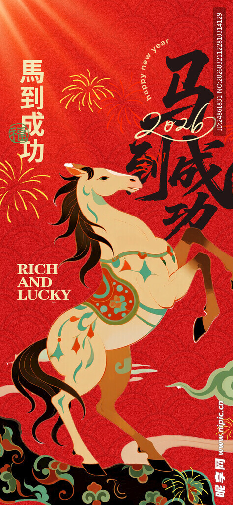 马年海报
