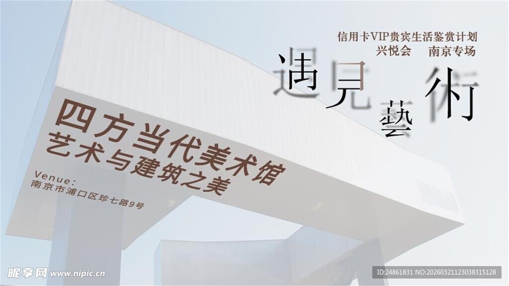 四方当代美术馆建筑一角