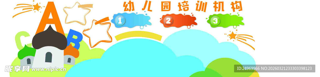 幼儿园文化墙  