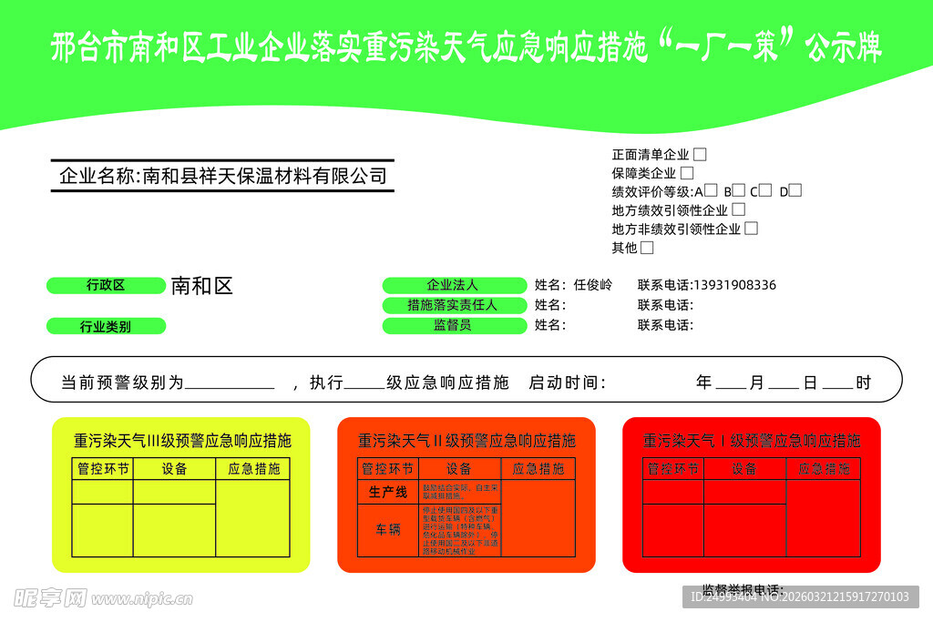 绿色清新风格数据展示页