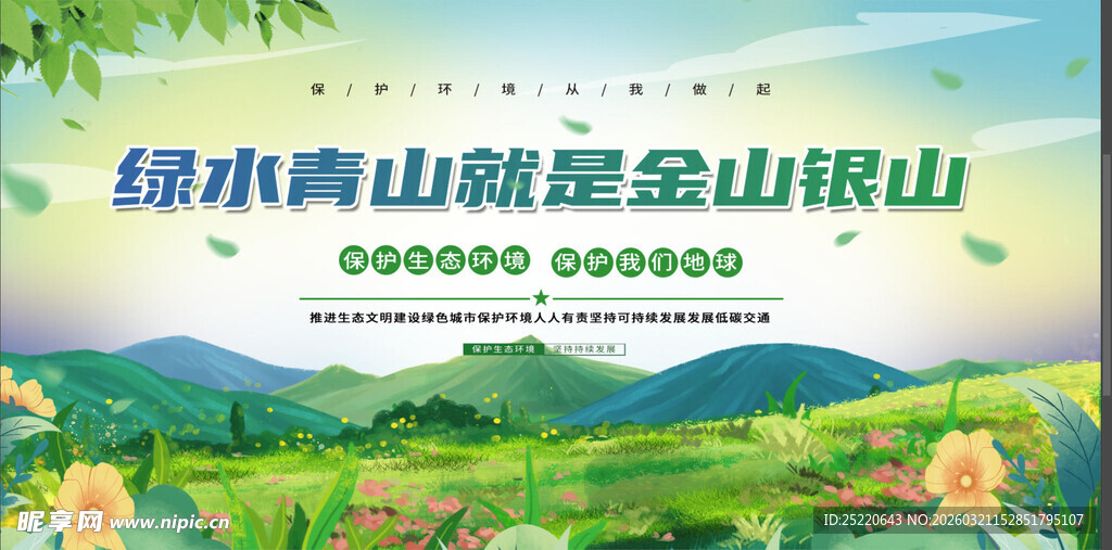 绿水青山就是金山银山