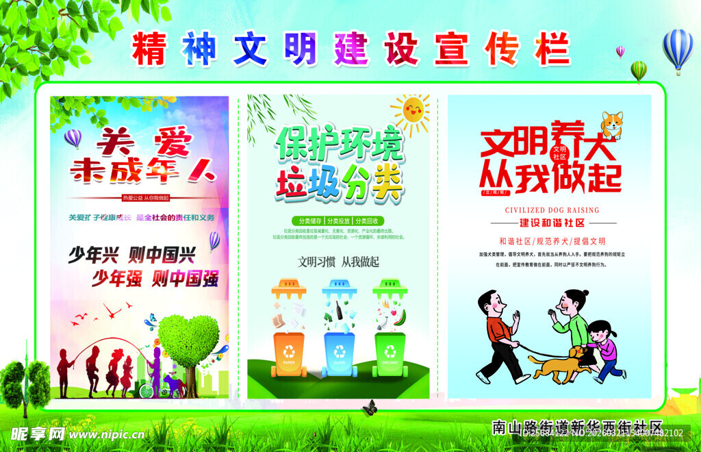 精神文明宣传栏