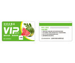 水果店VIP会员卡