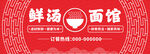 鲜汤面馆招牌设计