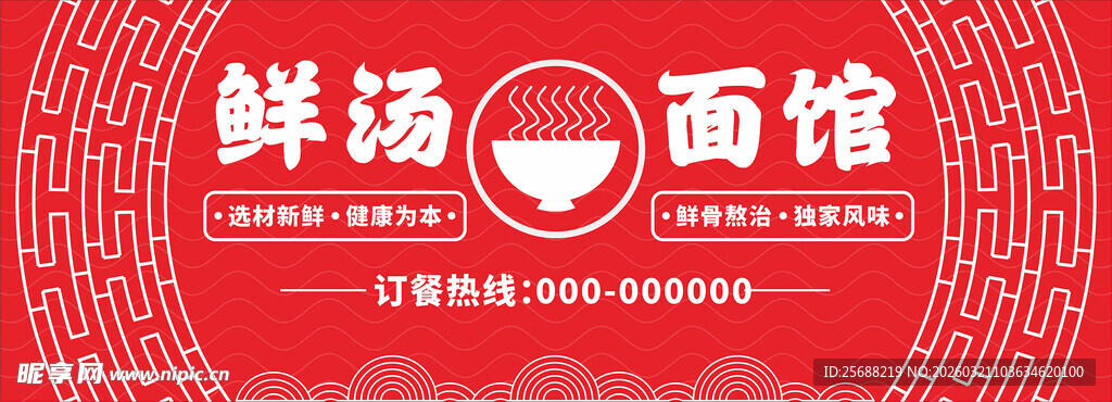 鲜汤面馆招牌设计