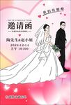 浪漫粉色系婚礼邀请函设计