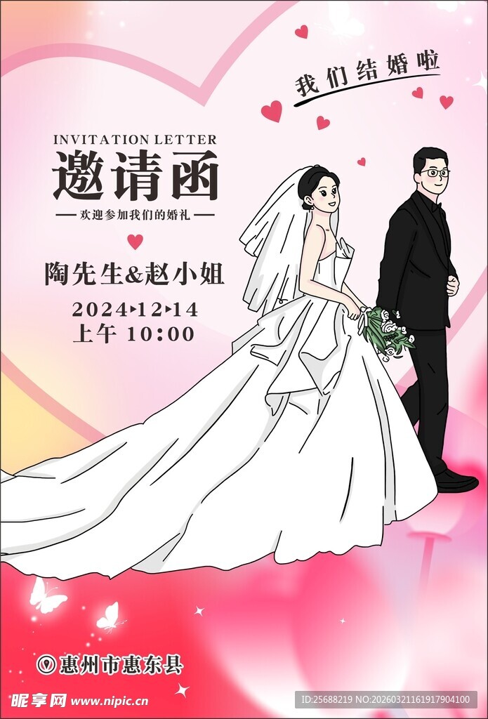 浪漫粉色系婚礼邀请函设计
