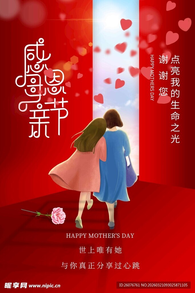母亲节海报 