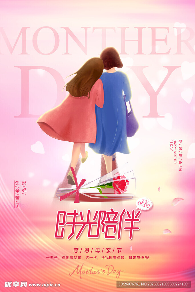 母亲节海报 