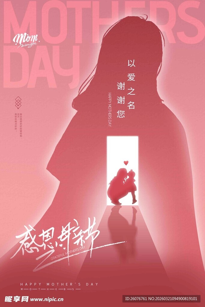母亲节海报