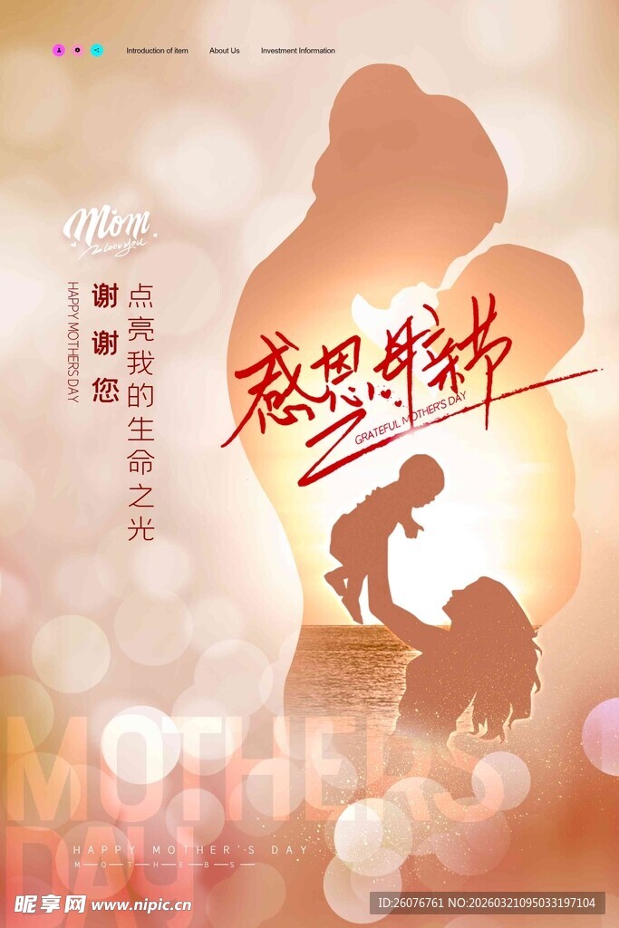 母亲节海报