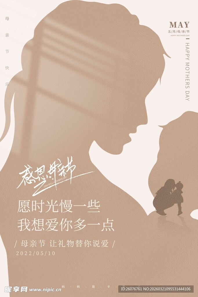 母亲节海报