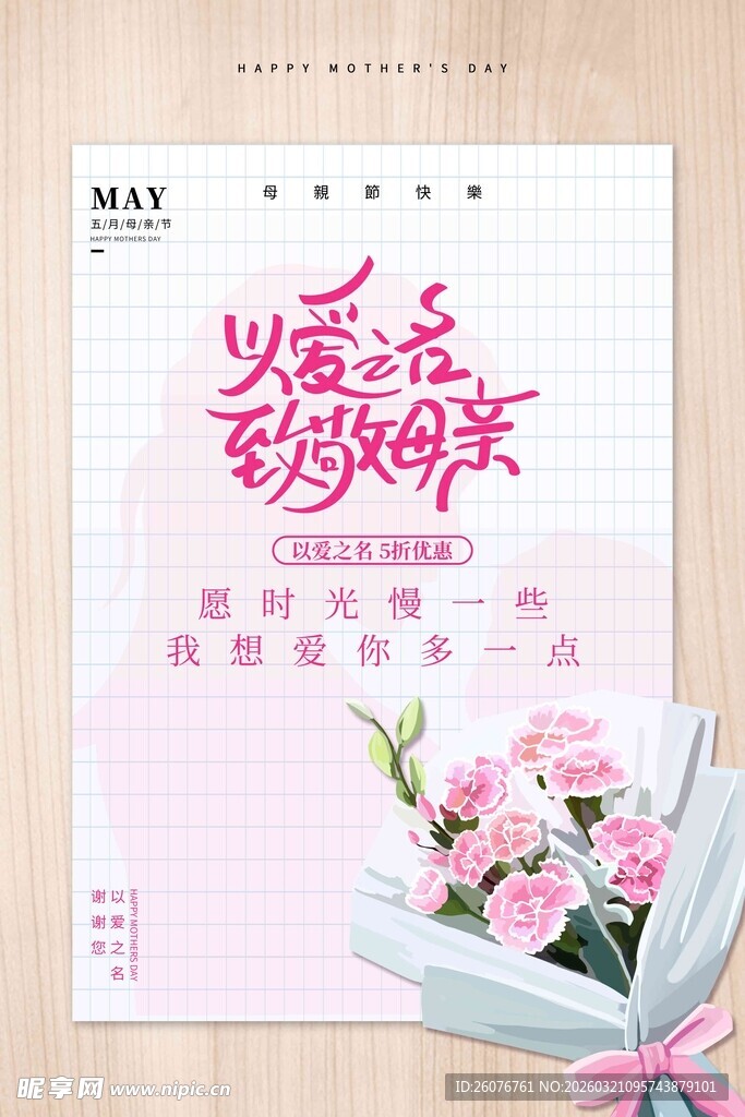 母亲节海报