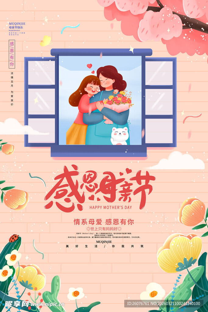 母亲节海报 