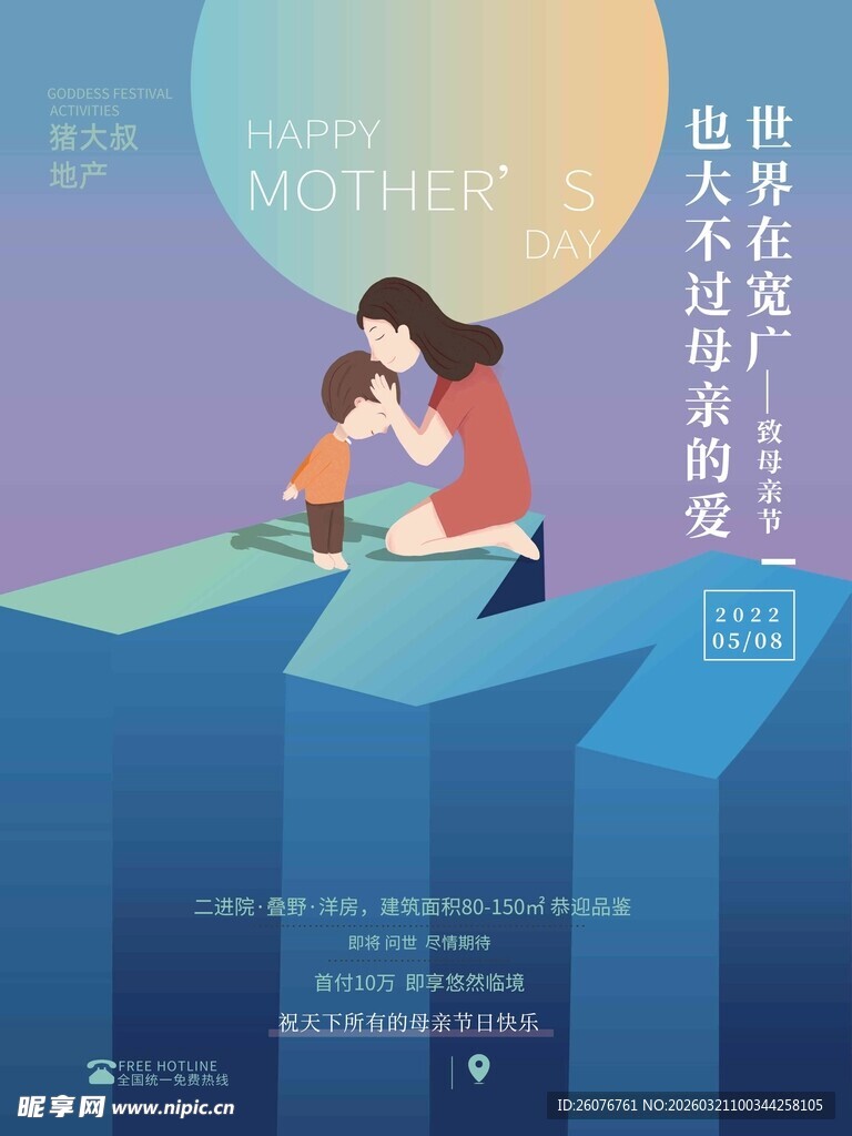 母亲节海报 