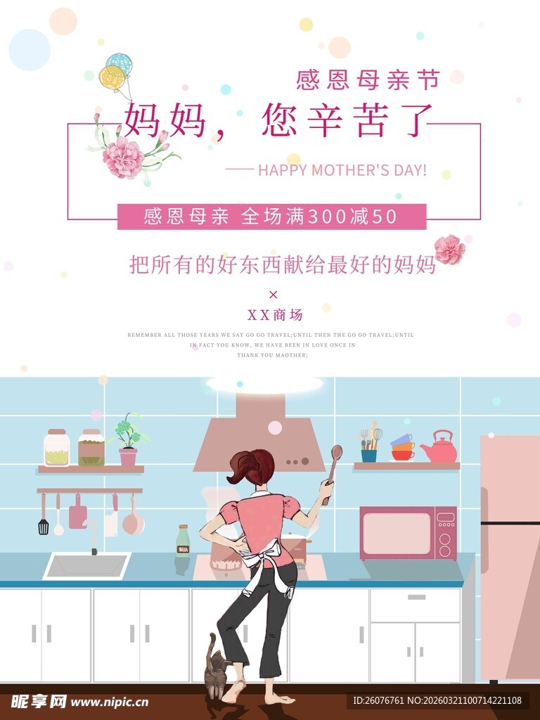 母亲节海报