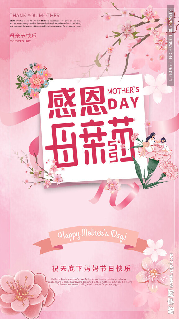 母亲节海报 