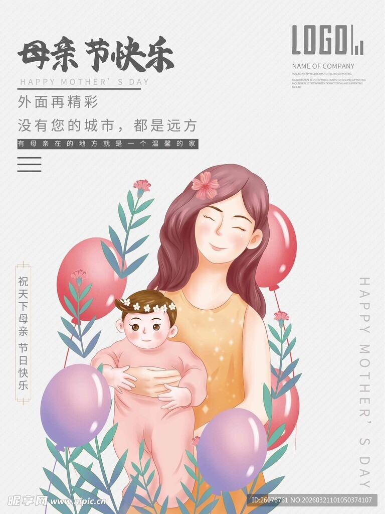 母亲节海报 