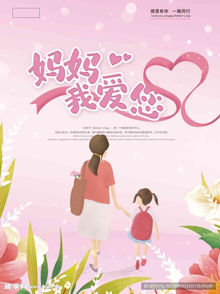 母亲节海报
