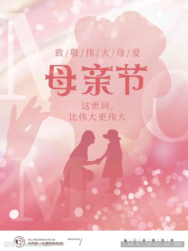 母亲节海报 